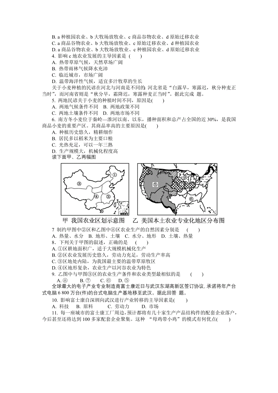 11-12学年高三地理复习：拓展精练31.doc_第2页