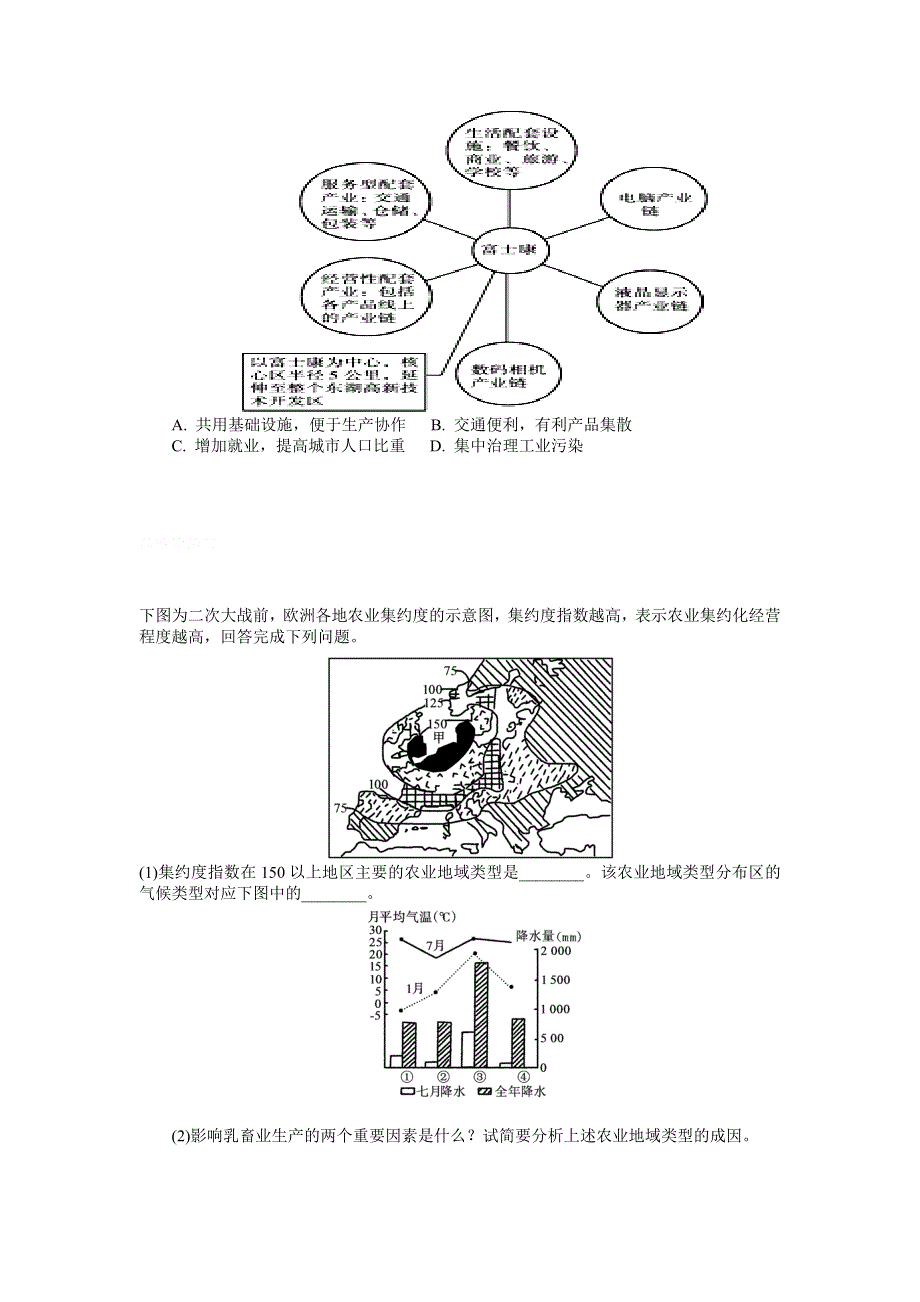 11-12学年高三地理复习：拓展精练31.doc_第3页