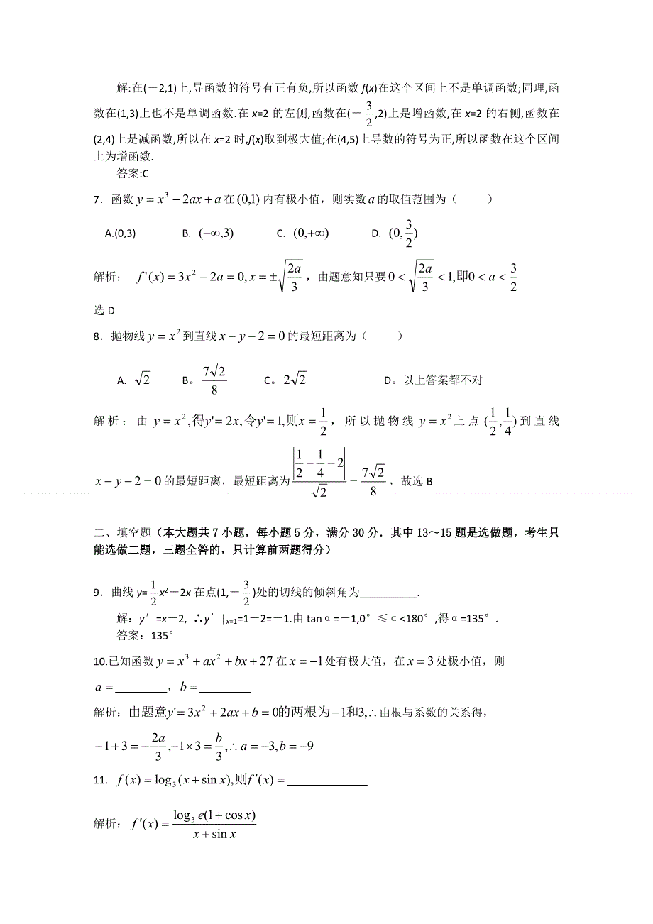 [原创]2012年高三数学一轮复习资料第五章 导数及其运用第五章综合检测.doc_第2页