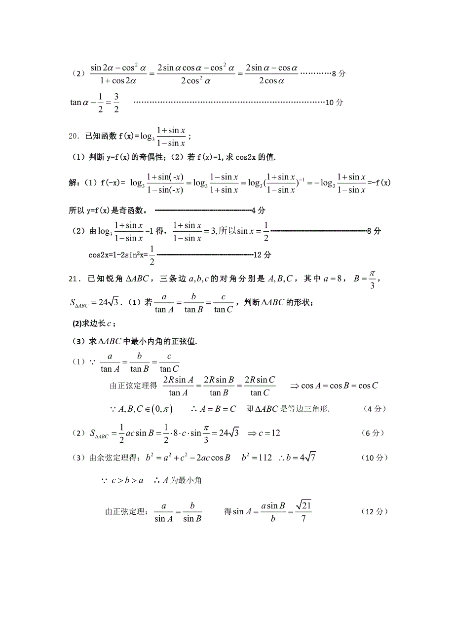 上海市嘉定区封浜高级中学2017-2018学年高一下学期期中考试数学试题 WORD版含答案.doc_第3页