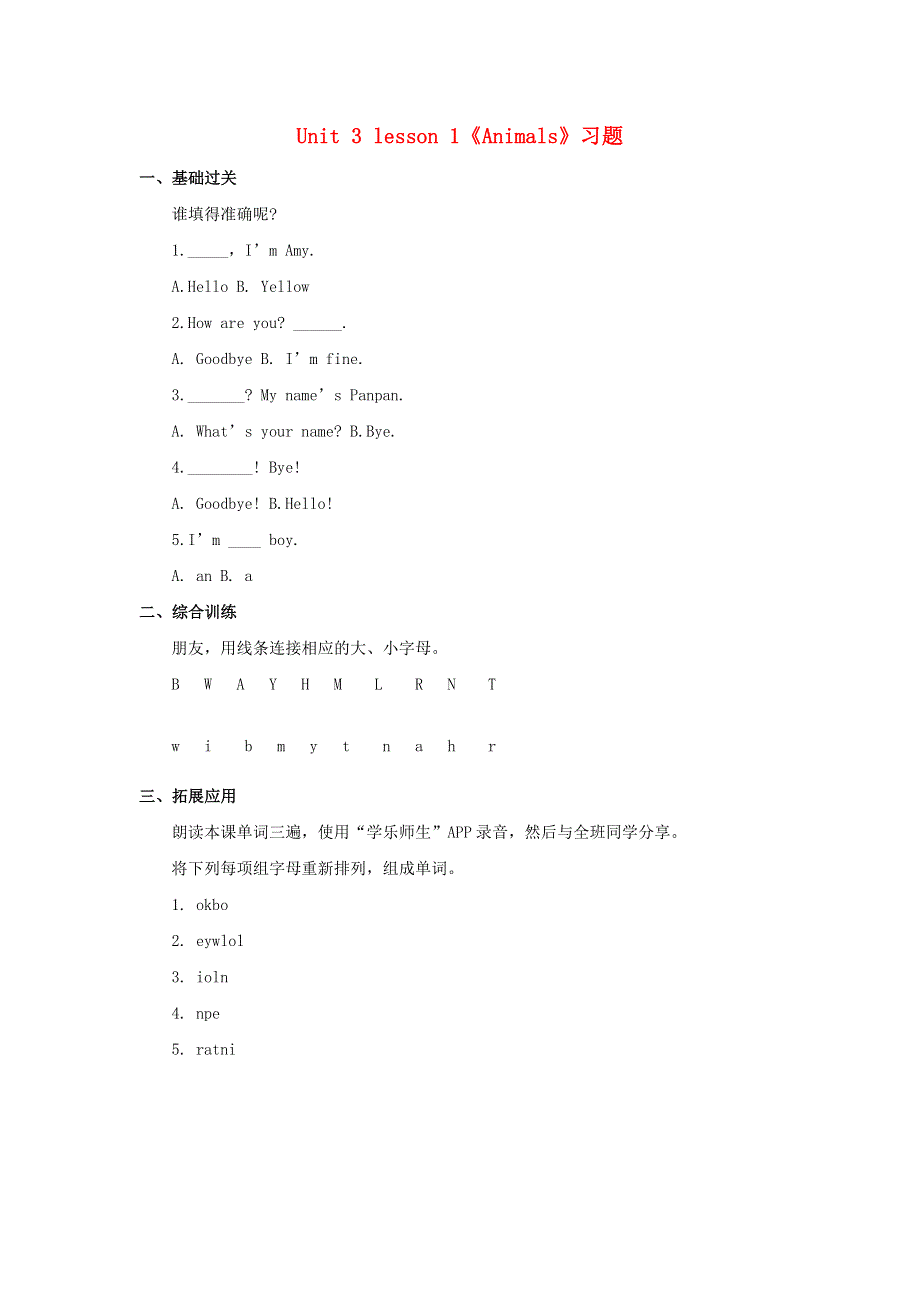 一年级英语上册 Unit 3 Animals Lesson 1习题 人教新起点.doc_第1页