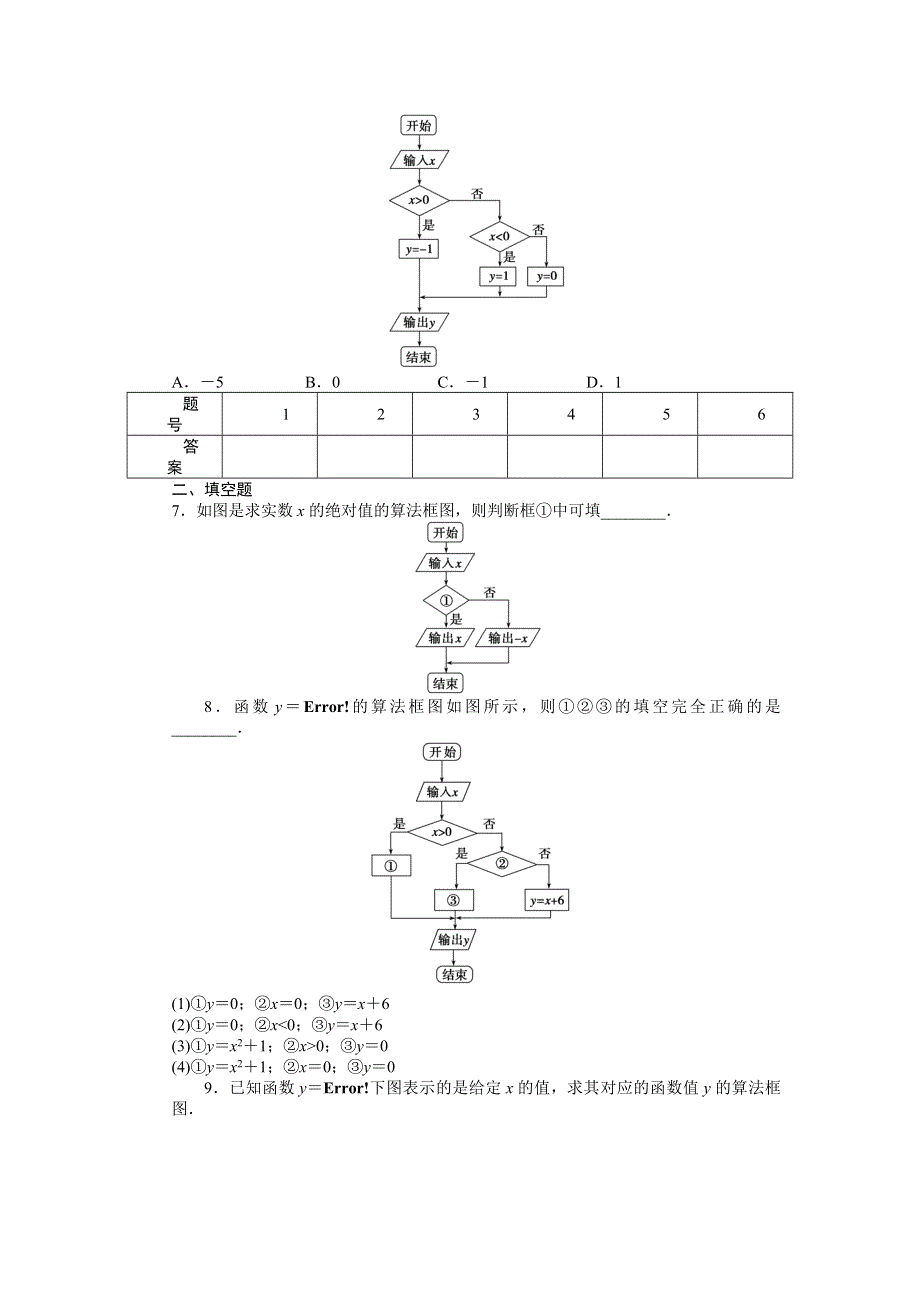 2015-2016学年高中数学（北师大版必修三）课时作业：第2章 算法初步 2.docx_第2页