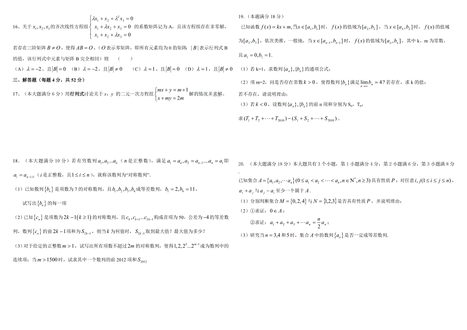 上海市复兴高级中学2012-2013学年高二上学期期中练习数学试题.doc_第2页