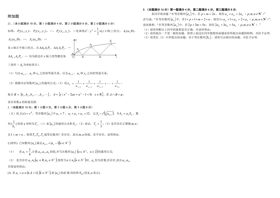 上海市复兴高级中学2012-2013学年高二上学期期中练习数学试题.doc_第3页