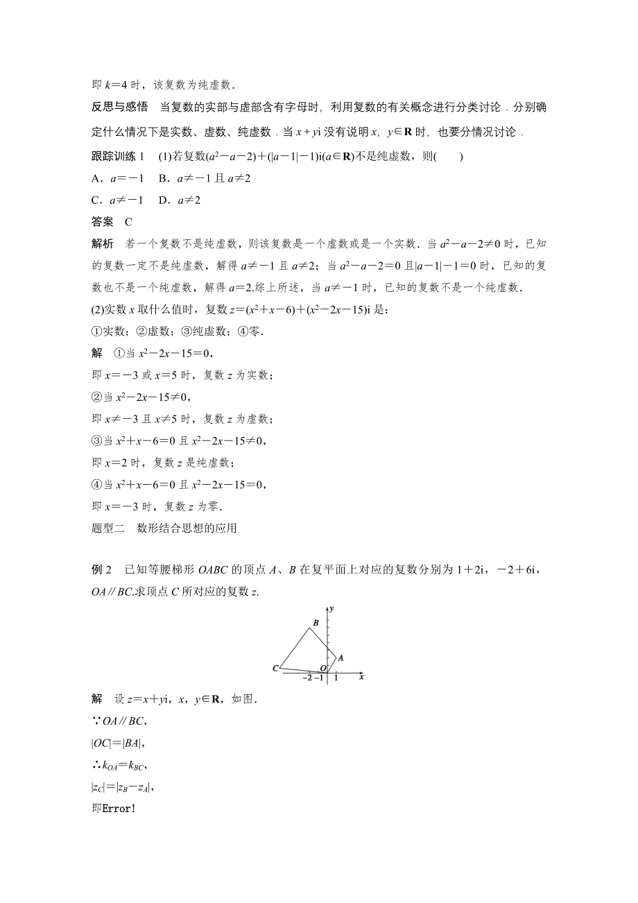 2015-2016学年高中数学（人教A版选修1-2）课时作业：第三章 数系的扩充与复数的引入章末.docx_第2页