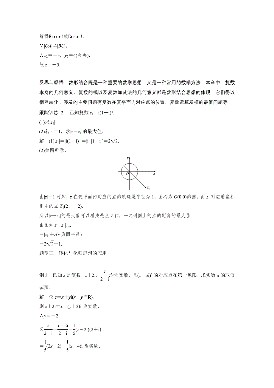 2015-2016学年高中数学（人教A版选修1-2）课时作业：第三章 数系的扩充与复数的引入章末.docx_第3页