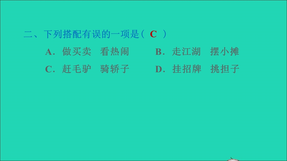 2022三年级语文下册 第3单元 第12课 一幅名扬中外的画课后练习课件1 新人教版.ppt_第3页