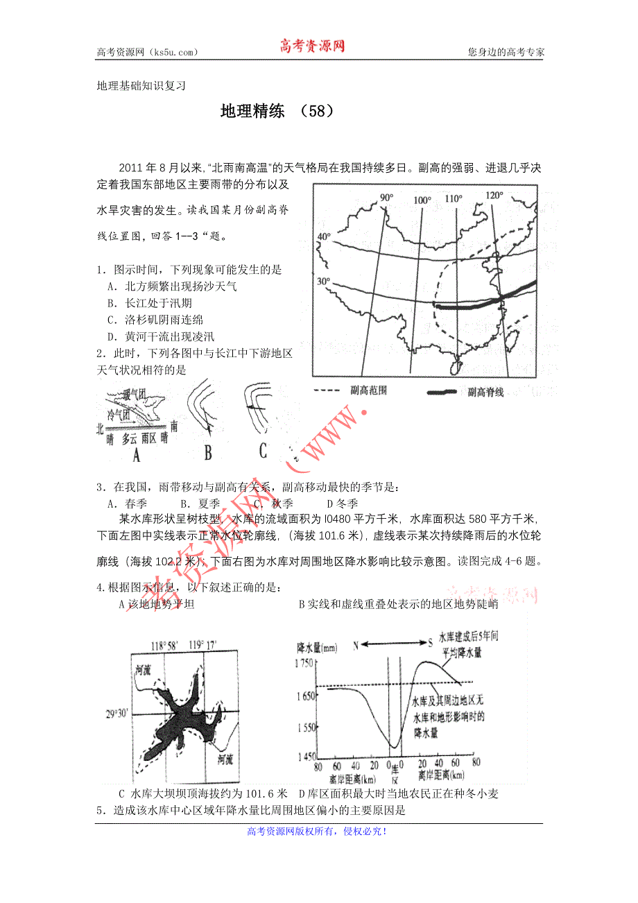 11-12学年高三地理复习 地理精练58.doc_第1页