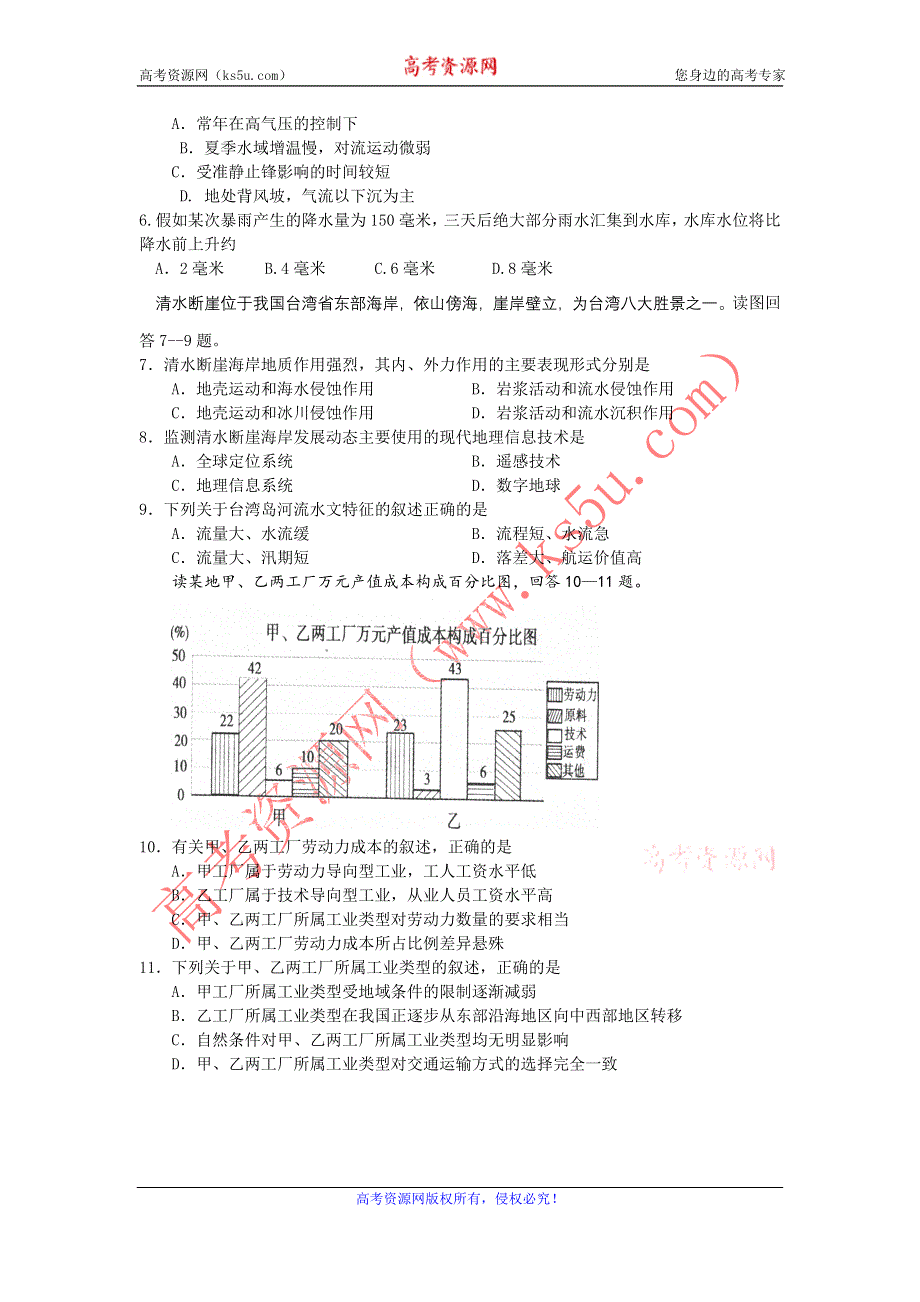 11-12学年高三地理复习 地理精练58.doc_第2页