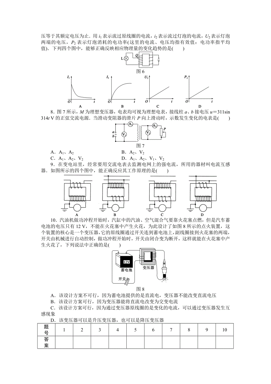 2015-2016学年高中物理（人教版选修3-2）课时作业：第5章 交变电流 章末检测 .docx_第2页