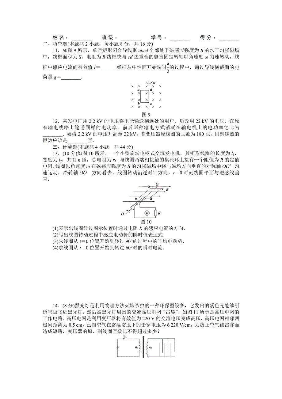 2015-2016学年高中物理（人教版选修3-2）课时作业：第5章 交变电流 章末检测 .docx_第3页