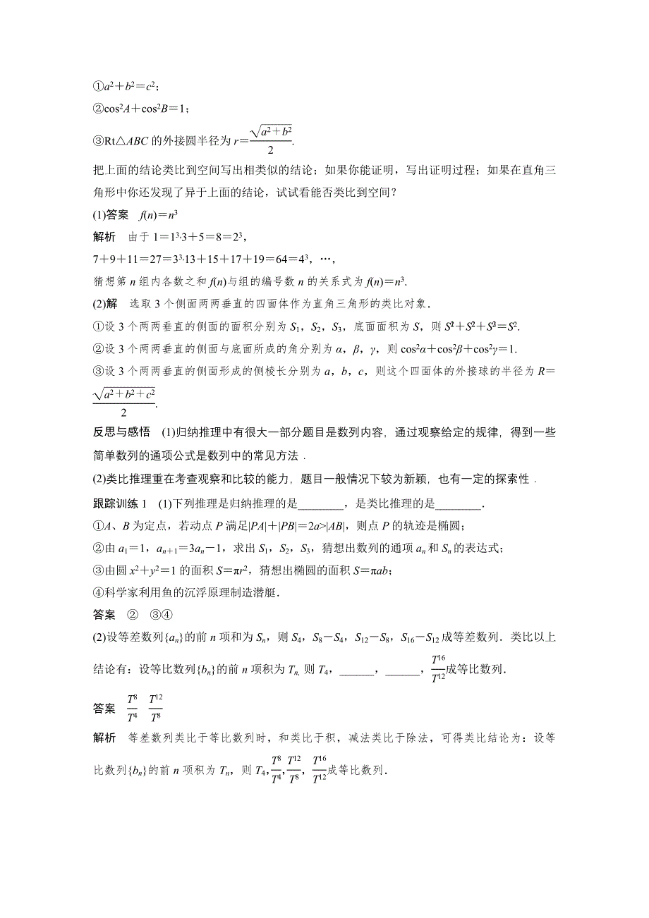 2015-2016学年高中数学（人教A版选修1-2）课时作业：第二章 推理与证明章末.docx_第2页