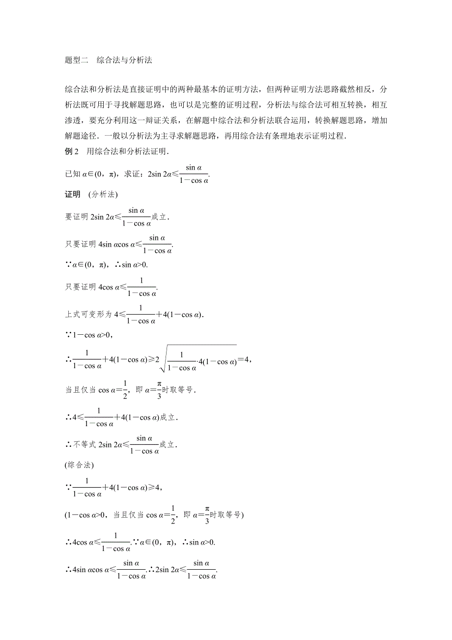 2015-2016学年高中数学（人教A版选修1-2）课时作业：第二章 推理与证明章末.docx_第3页