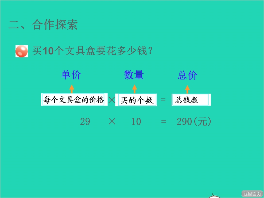 2021四年级数学上册 第7单元 小小志愿者——混合运算第1-2课时授课课件 青岛版六三制.ppt_第3页