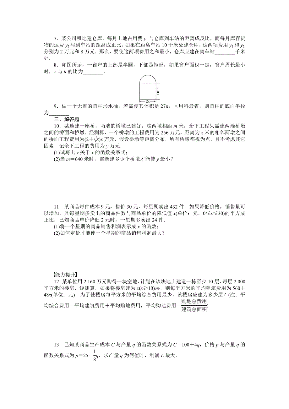 2015-2016学年高中数学（人教A版选修1-1）课时作业：第3章 导数及其应用3.docx_第2页