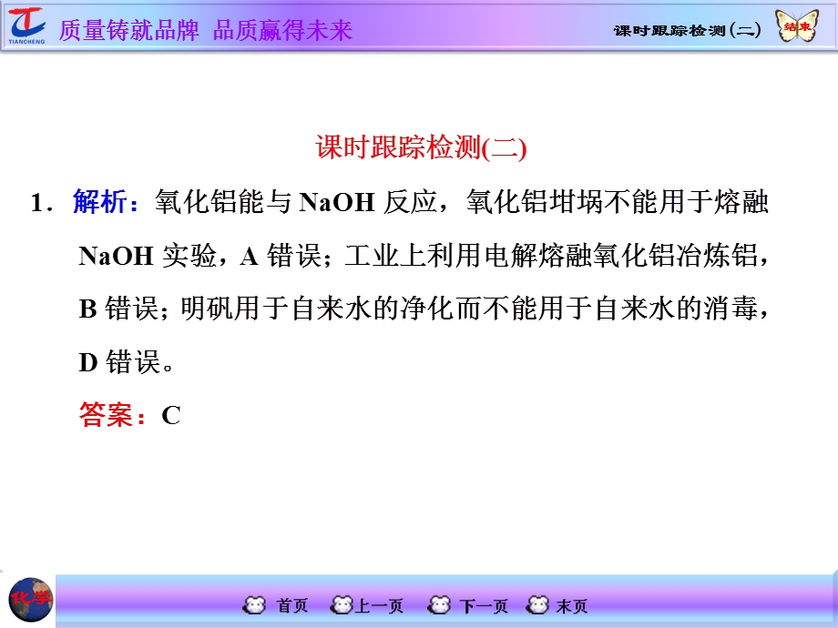 2016届高考化学第一轮复习课件：课时跟踪检测(二) 习题讲解.ppt_第1页