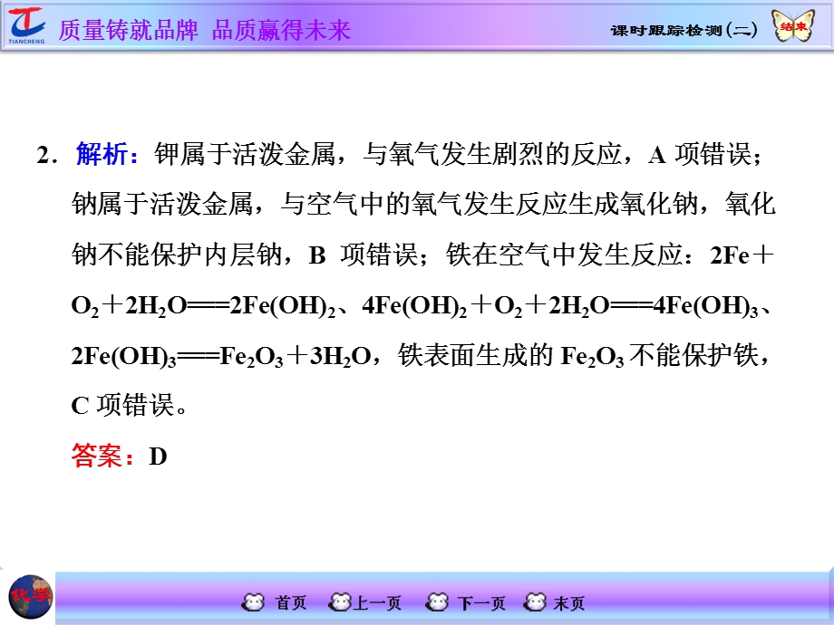 2016届高考化学第一轮复习课件：课时跟踪检测(二) 习题讲解.ppt_第2页