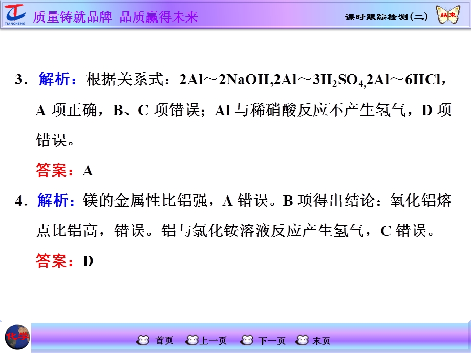 2016届高考化学第一轮复习课件：课时跟踪检测(二) 习题讲解.ppt_第3页