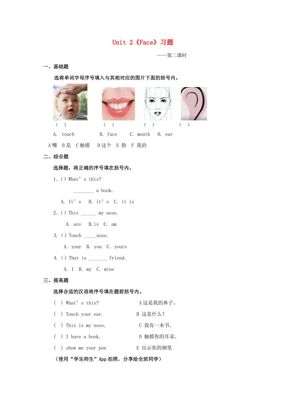 一年级英语上册 Unit 2 Face（第2课时）习题 人教新起点.docx_第1页