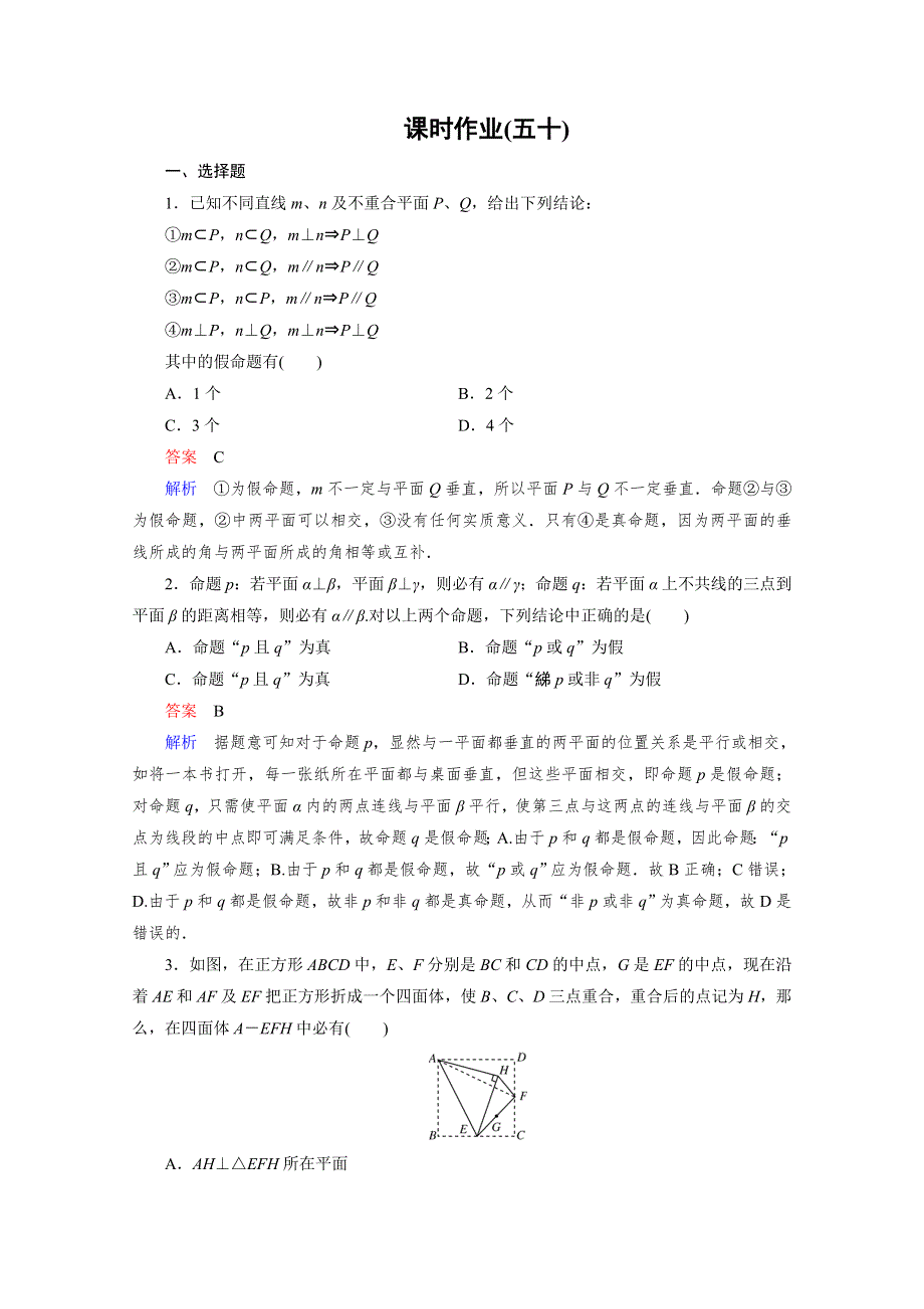 [原创]2012年高考一轮复习课时作业10A-4.doc_第1页