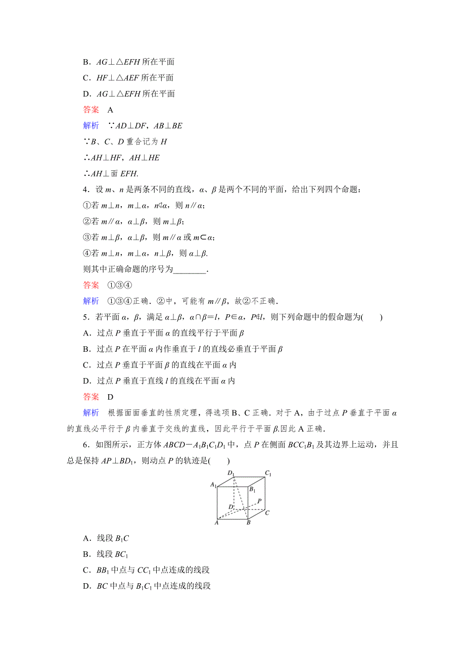 [原创]2012年高考一轮复习课时作业10A-4.doc_第2页