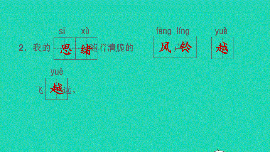 2022三年级语文下册 第5单元 第16课 宇宙的另一边习题课件2 新人教版.ppt_第3页