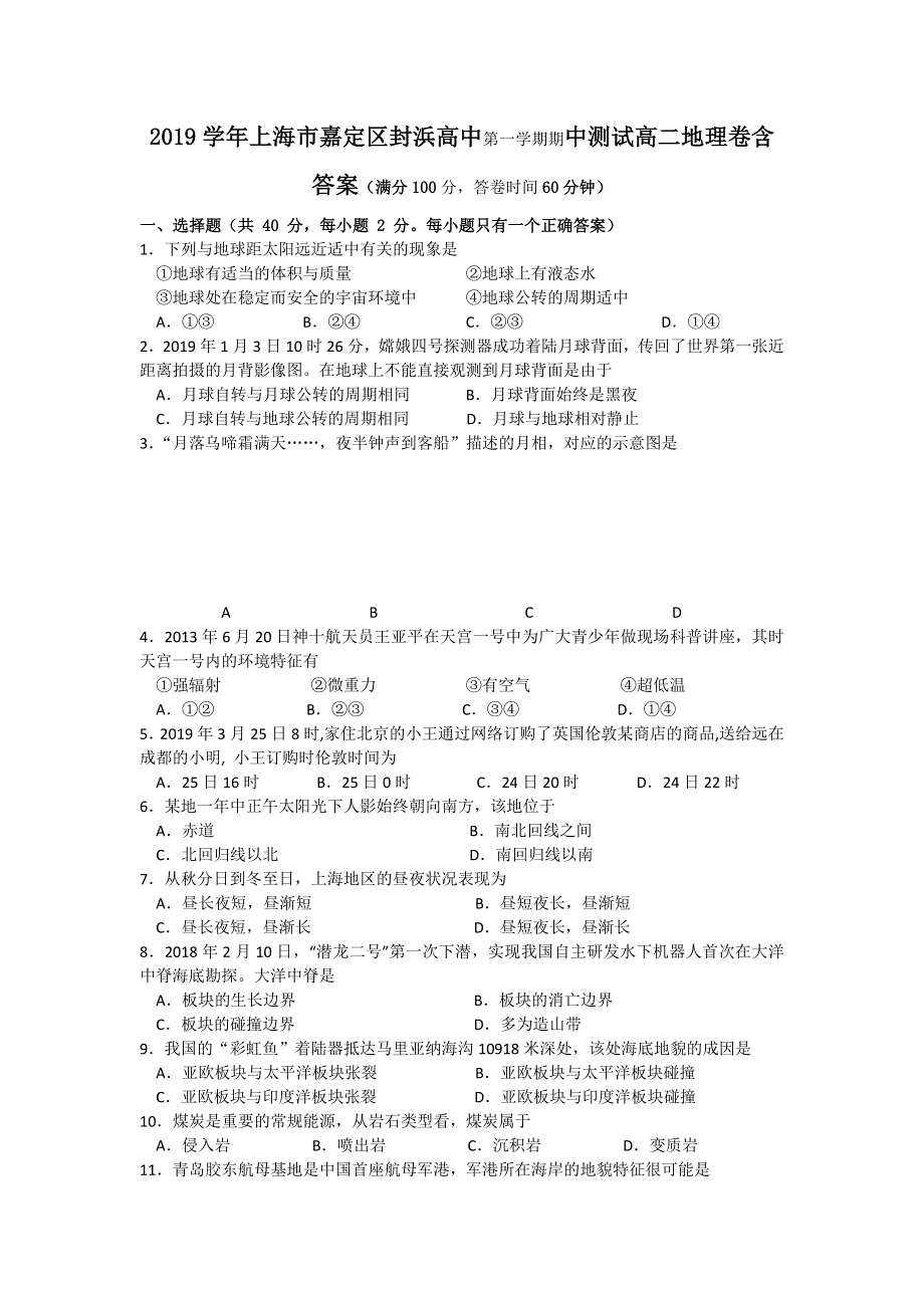 上海市嘉定区封浜高级中学2019-2020学年高二上学期期中考试地理试题 WORD版含答案.doc_第1页