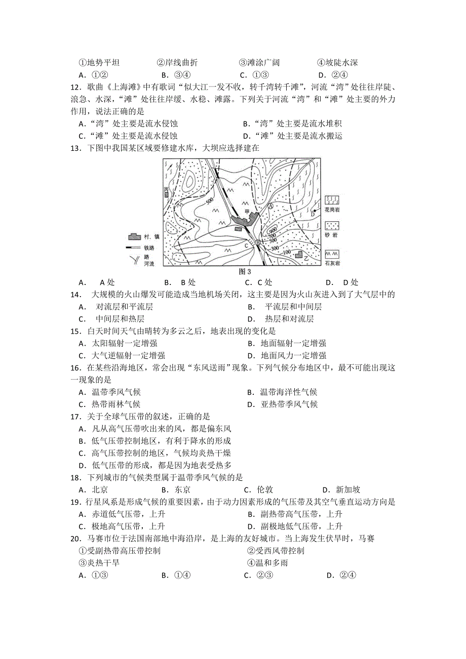 上海市嘉定区封浜高级中学2019-2020学年高二上学期期中考试地理试题 WORD版含答案.doc_第2页