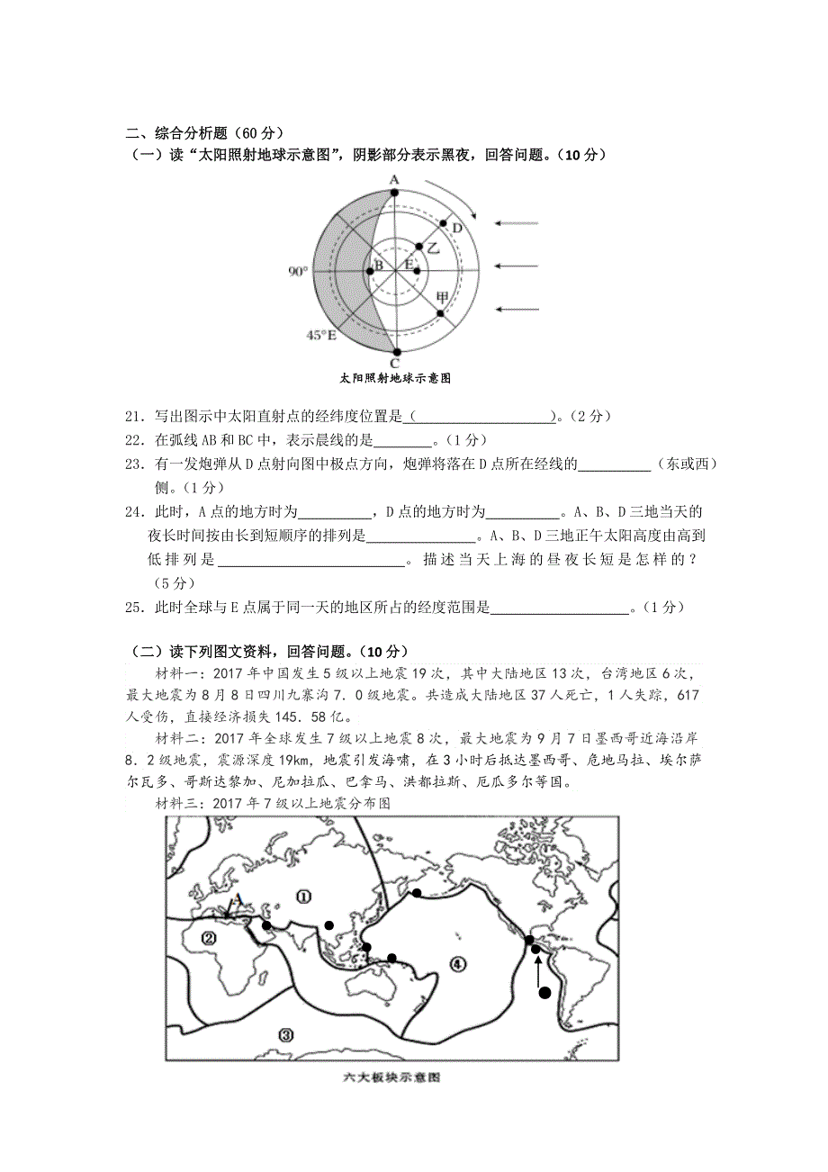 上海市嘉定区封浜高级中学2019-2020学年高二上学期期中考试地理试题 WORD版含答案.doc_第3页