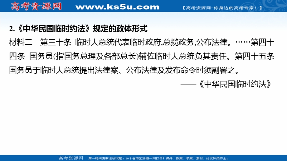 2021-2022学年新教材高一历史部编版必修上册探究性教学课件：第六单元第19课 辛亥革命 .ppt_第3页