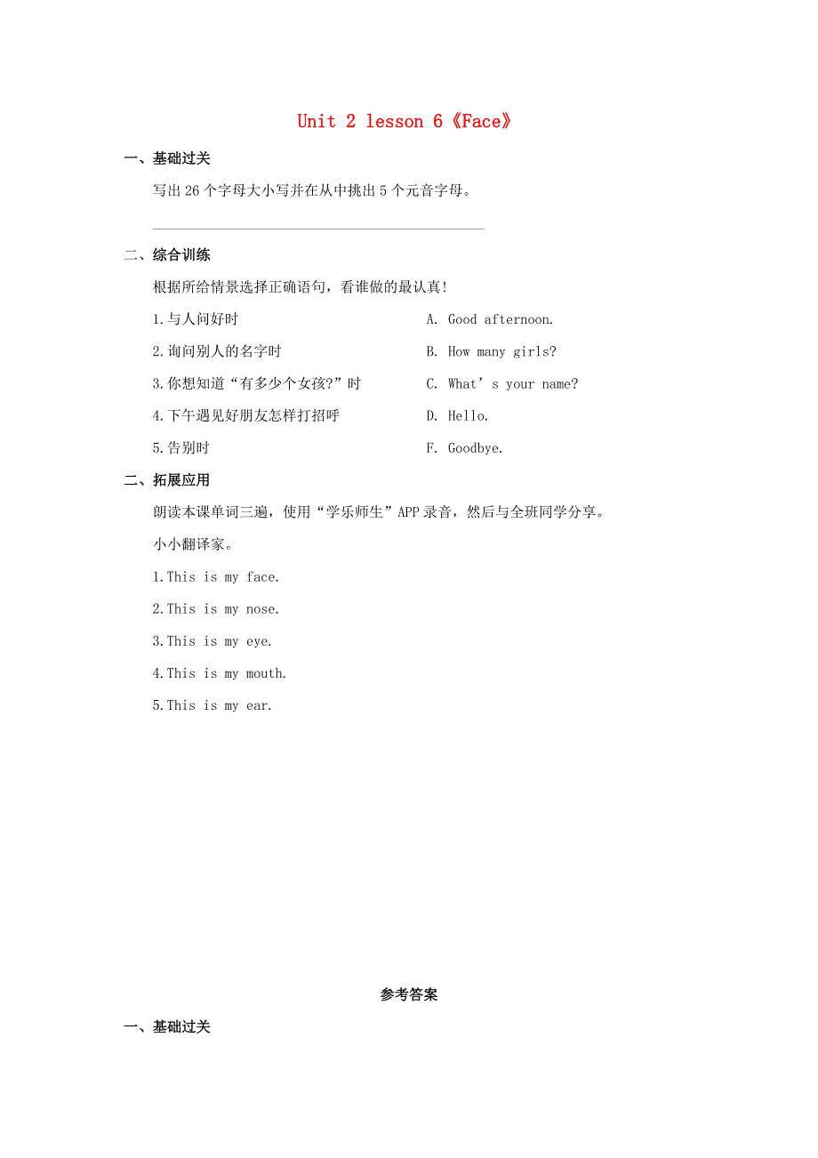 一年级英语上册 Unit 2 Face Lesson 6习题 人教新起点.doc_第1页