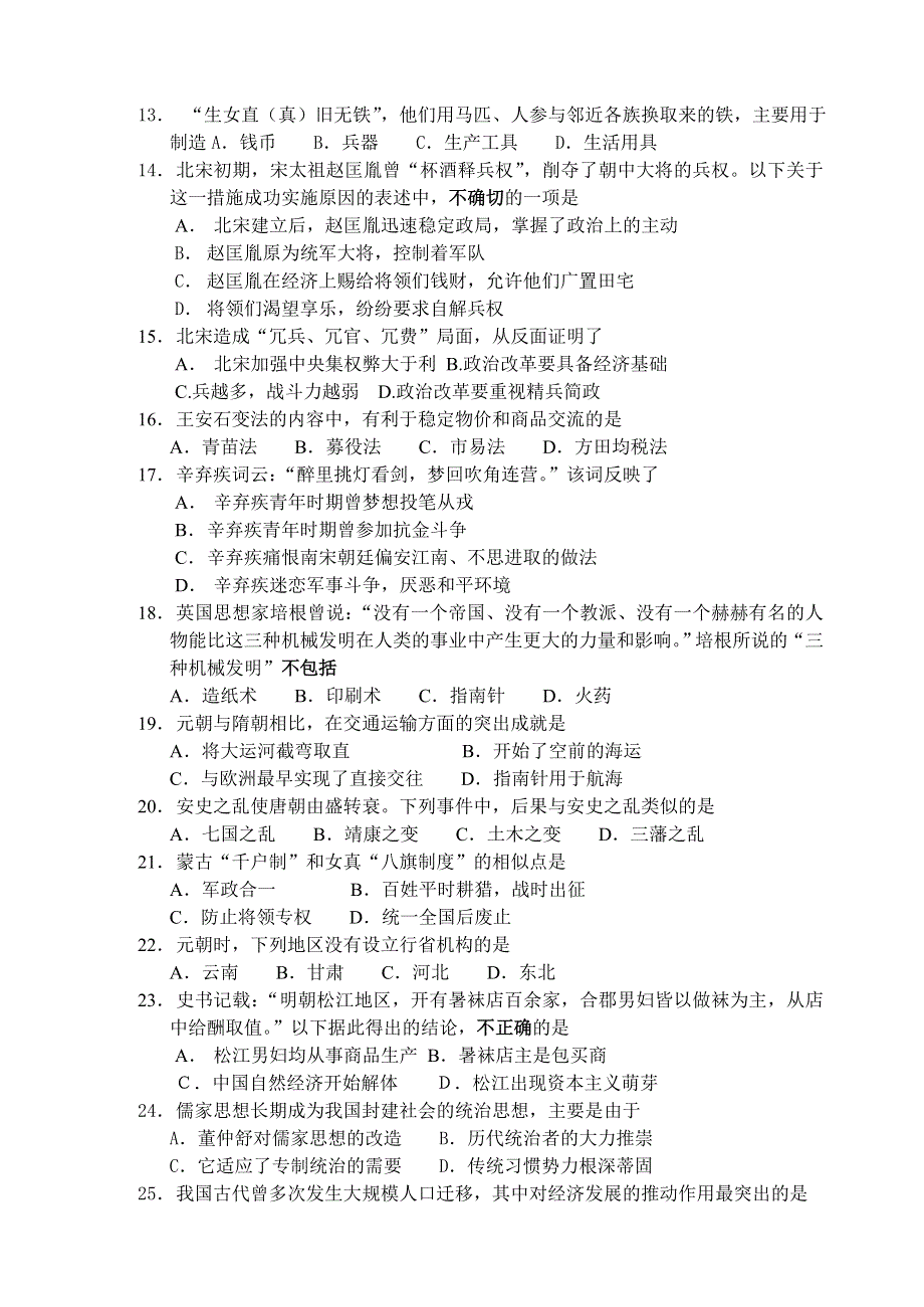 上海市回民中学高三月考历史试题（2005.11）.doc_第2页