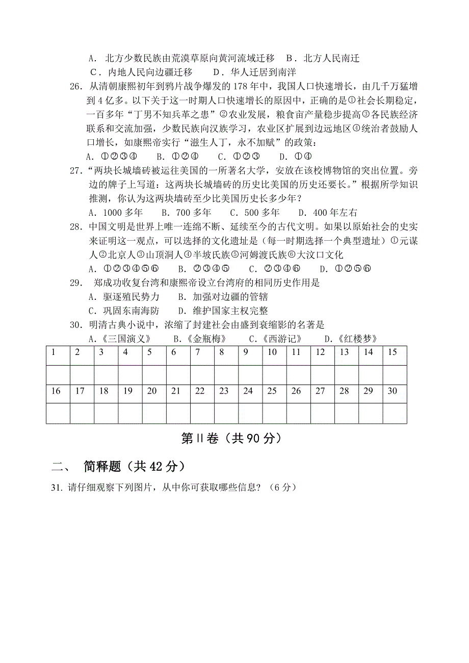 上海市回民中学高三月考历史试题（2005.11）.doc_第3页