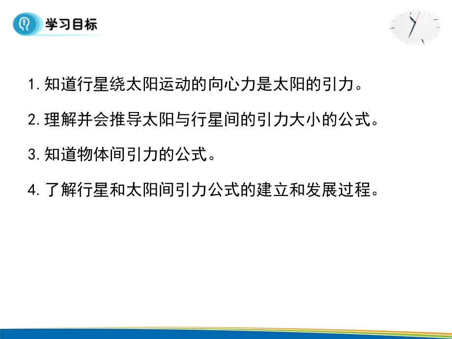 2015-2016学年高中物理人教必修2课件：6.pptx_第2页