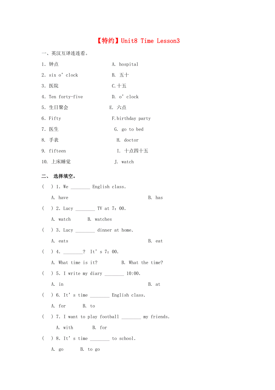 五年级英语下册 Unit 8 Time Lesson 3作业 北师大版（三起）.doc_第1页