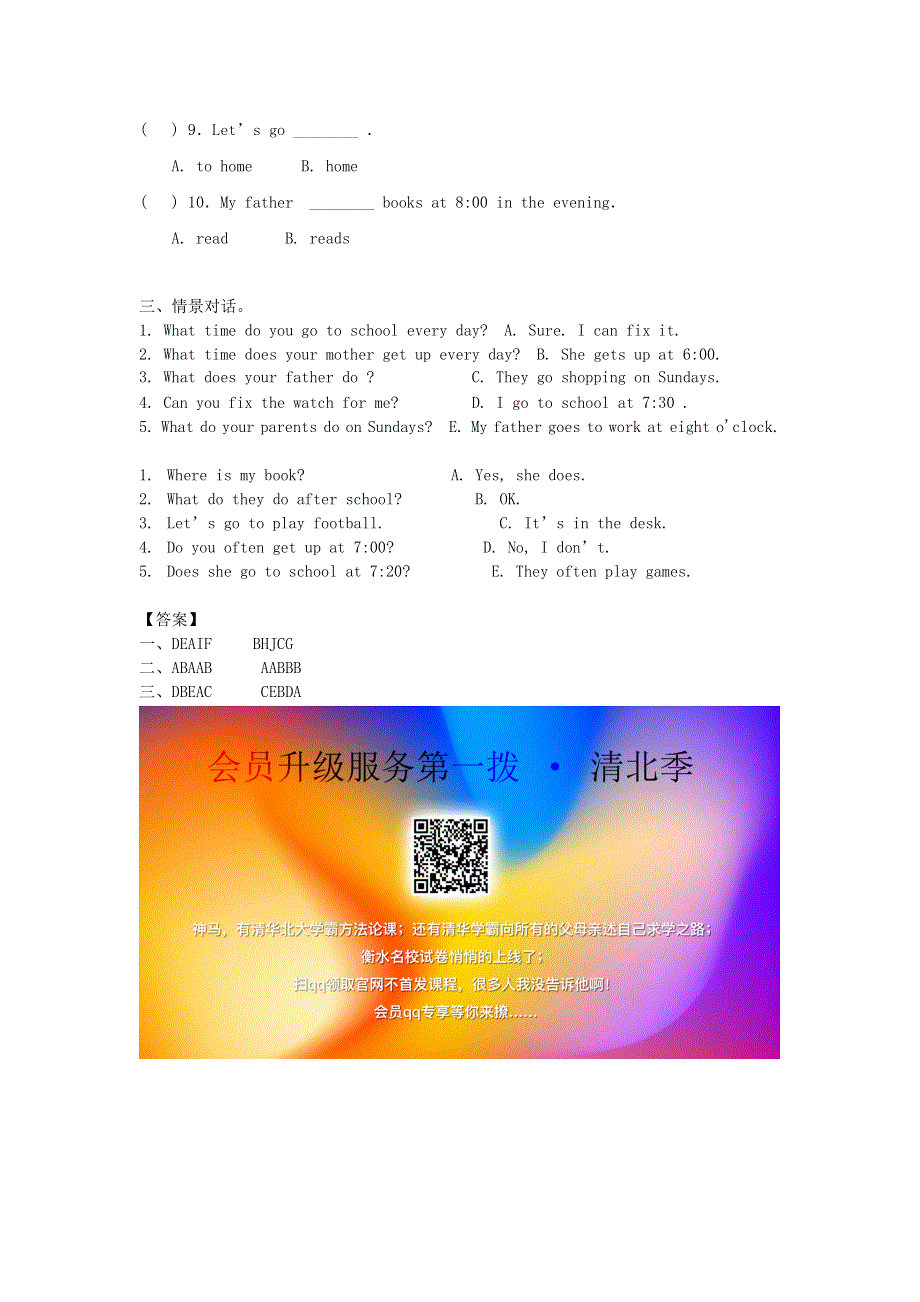 五年级英语下册 Unit 8 Time Lesson 3作业 北师大版（三起）.doc_第2页