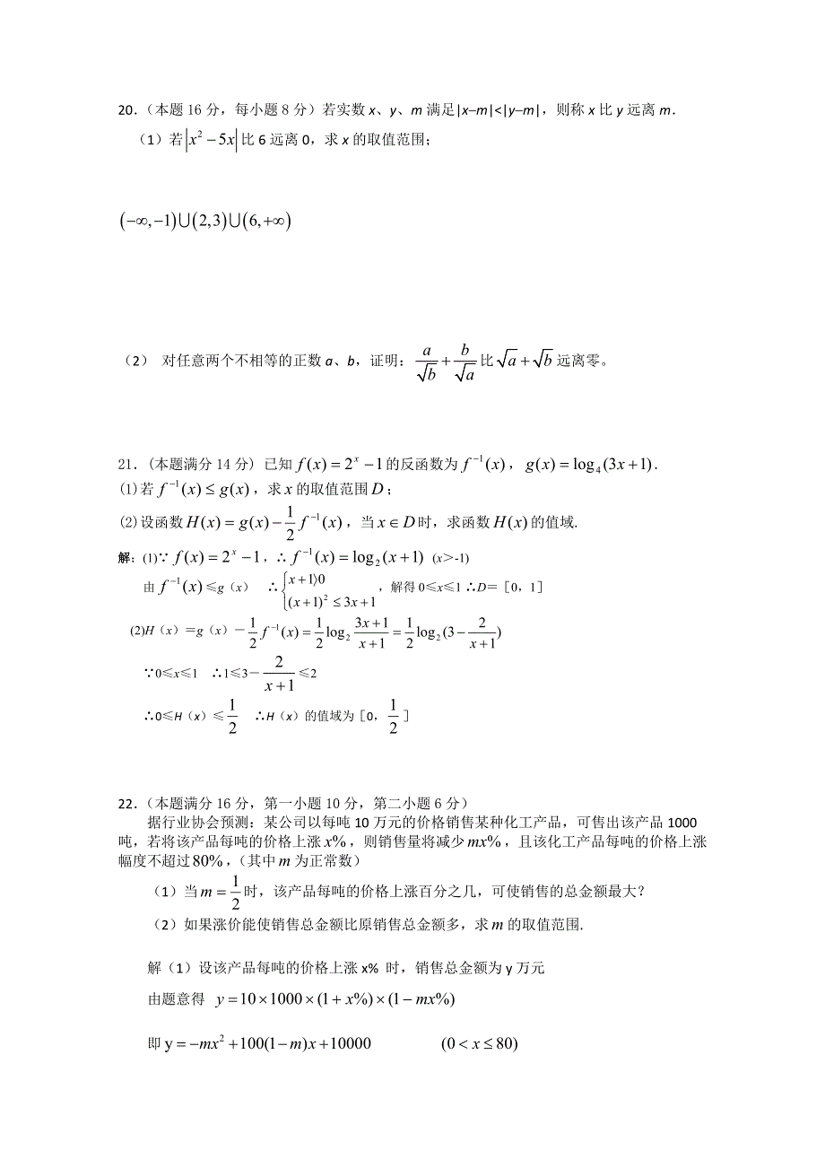 上海市回民中学2011届高三上学期期中考试（数学）.doc_第3页