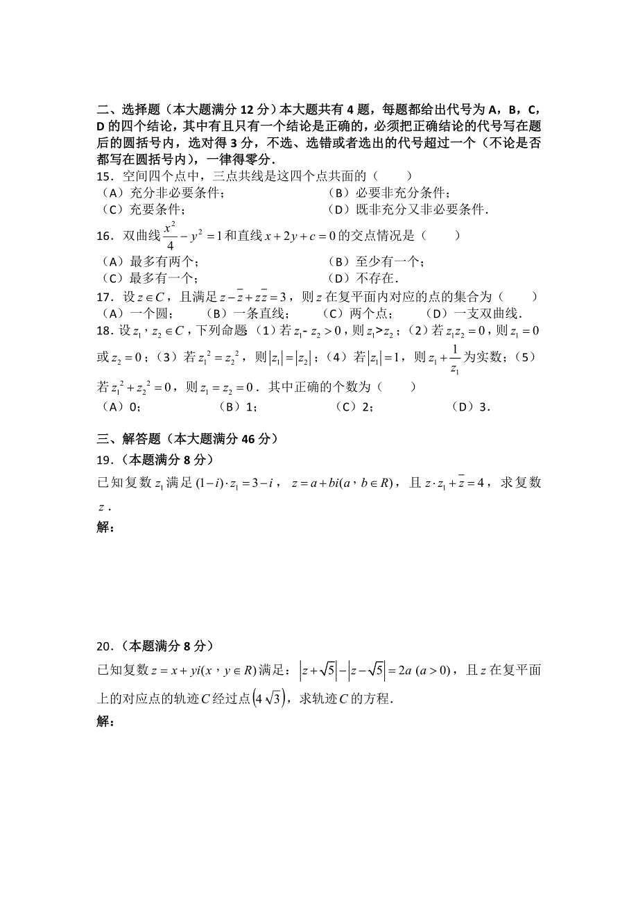 上海市嘉定区封浜高级中学2015-2016学年高二下学期期中考试数学试题 WORD版含答案.doc_第2页