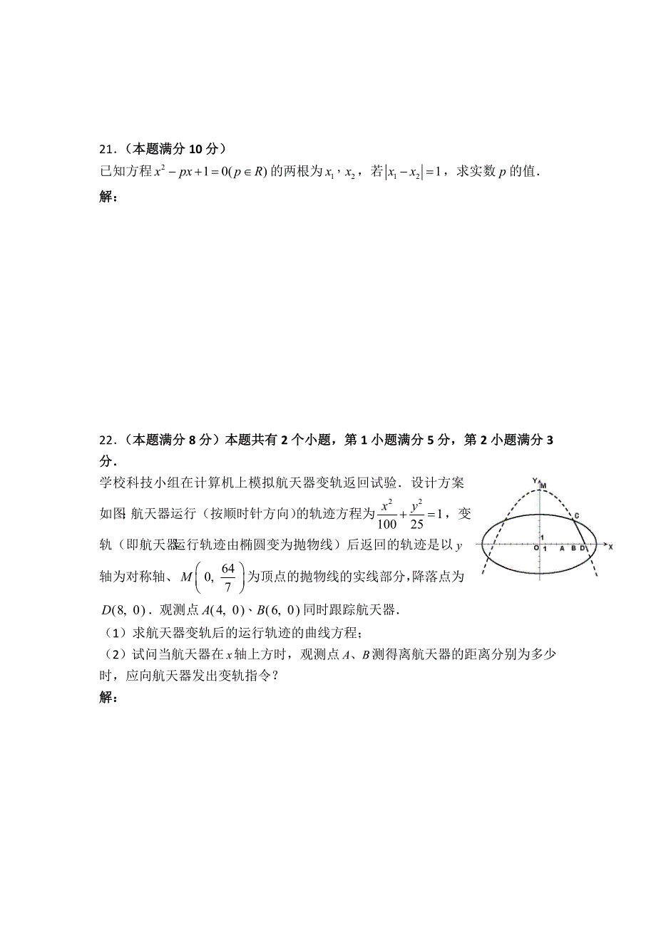 上海市嘉定区封浜高级中学2015-2016学年高二下学期期中考试数学试题 WORD版含答案.doc_第3页