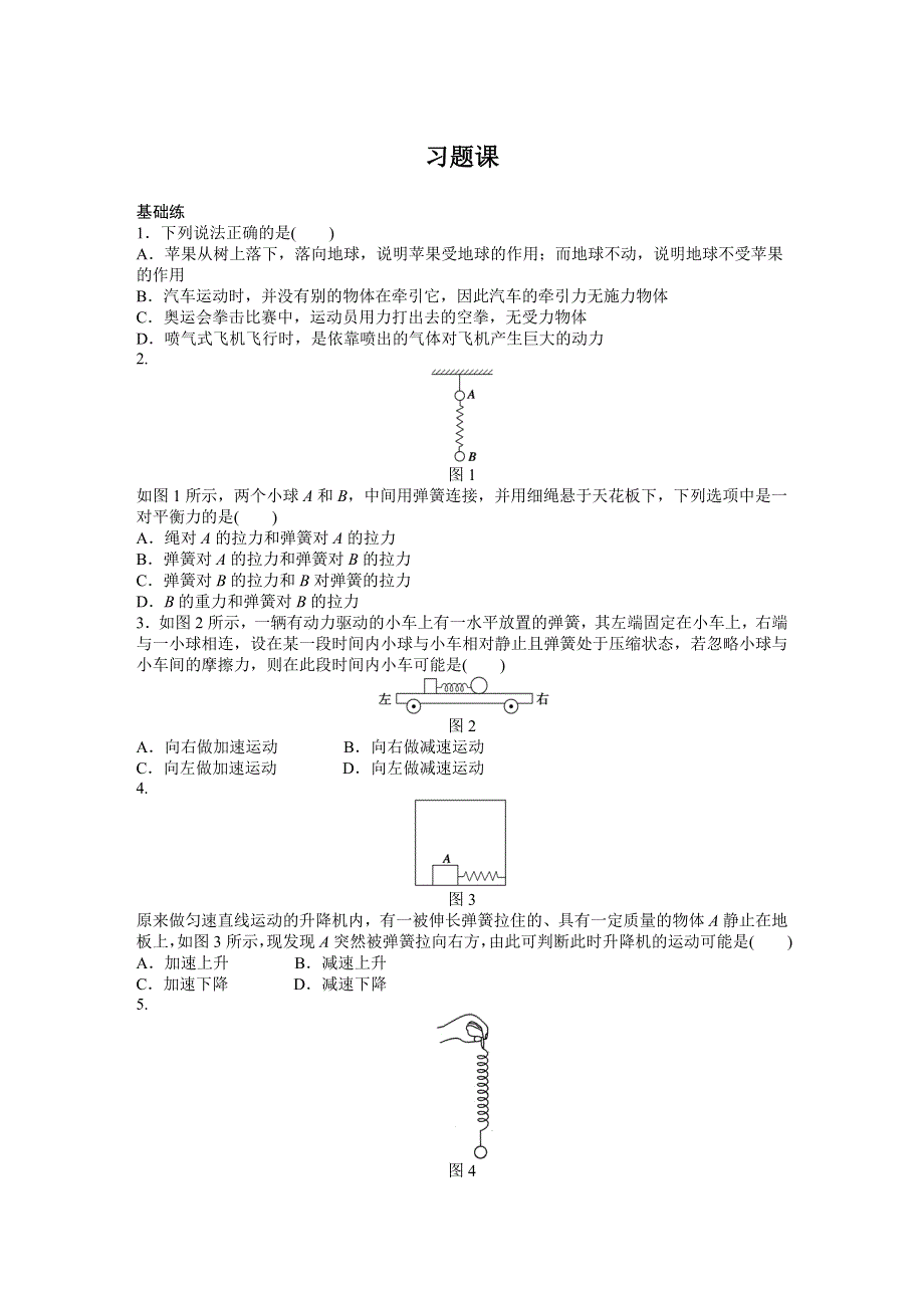 2015-2016学年高中物理（人教版必修一）课时作业：第4章 牛顿运动定律 第7节 习题课 .docx_第1页