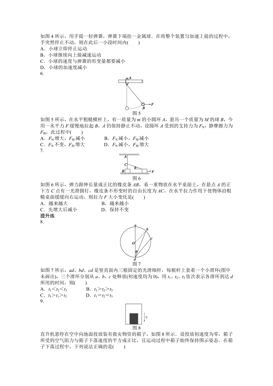 2015-2016学年高中物理（人教版必修一）课时作业：第4章 牛顿运动定律 第7节 习题课 .docx_第2页