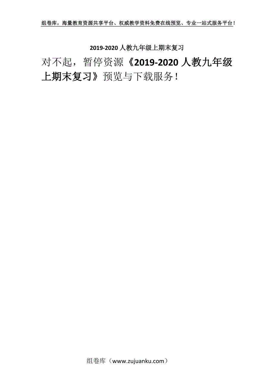 2019-2020人教九年级上期末复习.docx_第1页