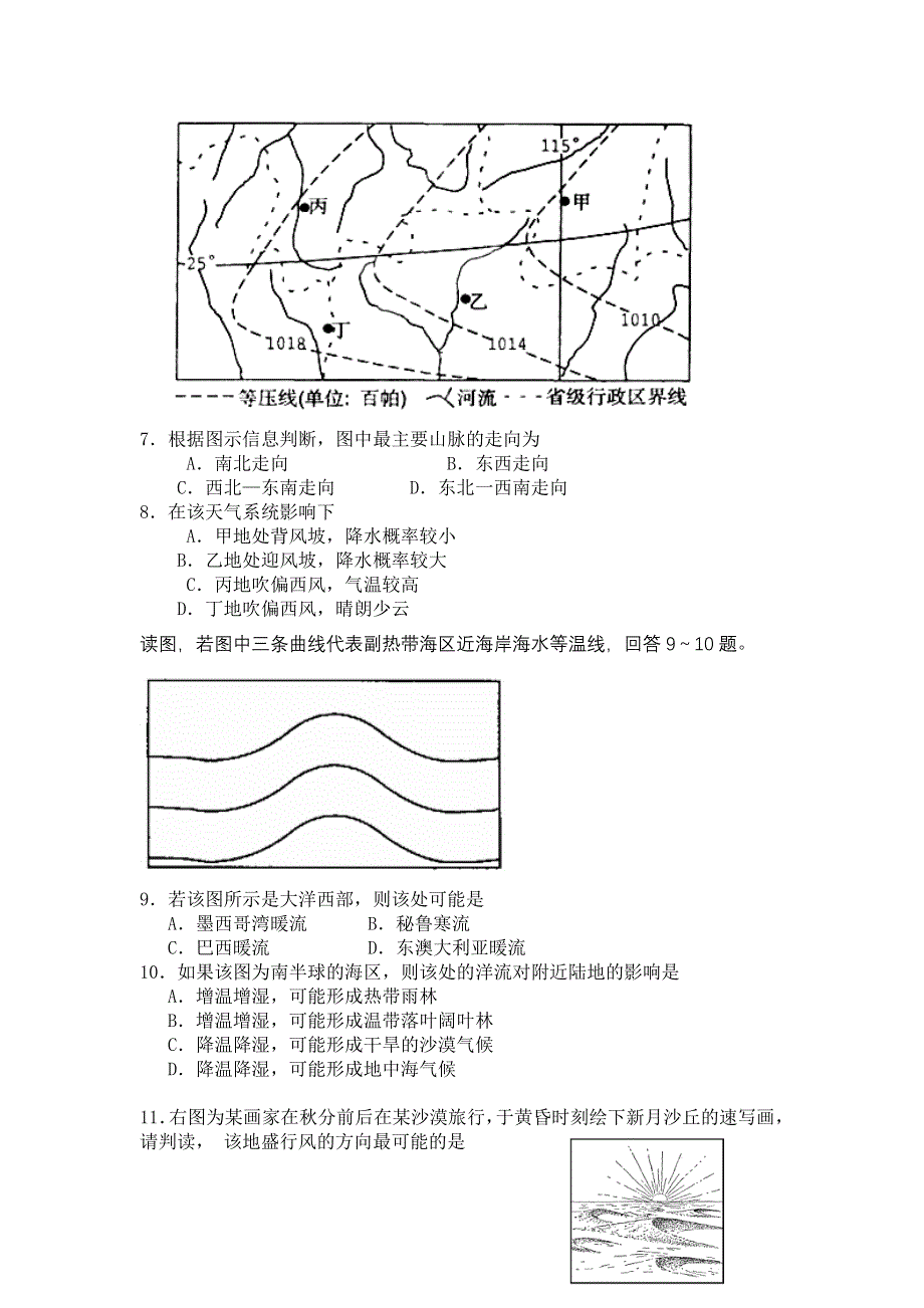 11-12学年高三地理复习 地理精练43.doc_第2页