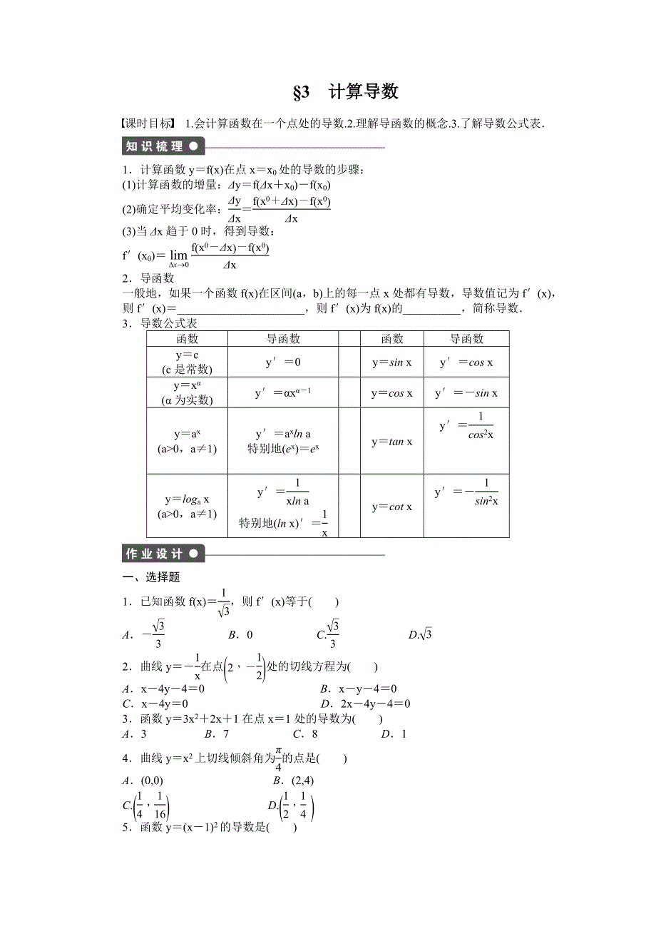 2015-2016学年高中数学（北师大版选修1-1）课时作业：第3章 变化率与导数 3 .docx_第1页