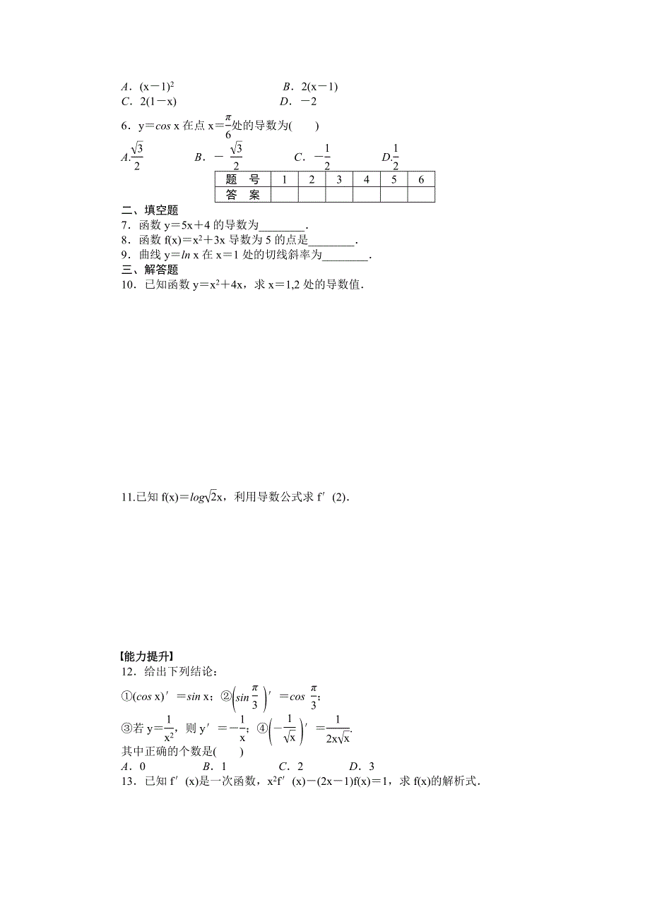 2015-2016学年高中数学（北师大版选修1-1）课时作业：第3章 变化率与导数 3 .docx_第2页