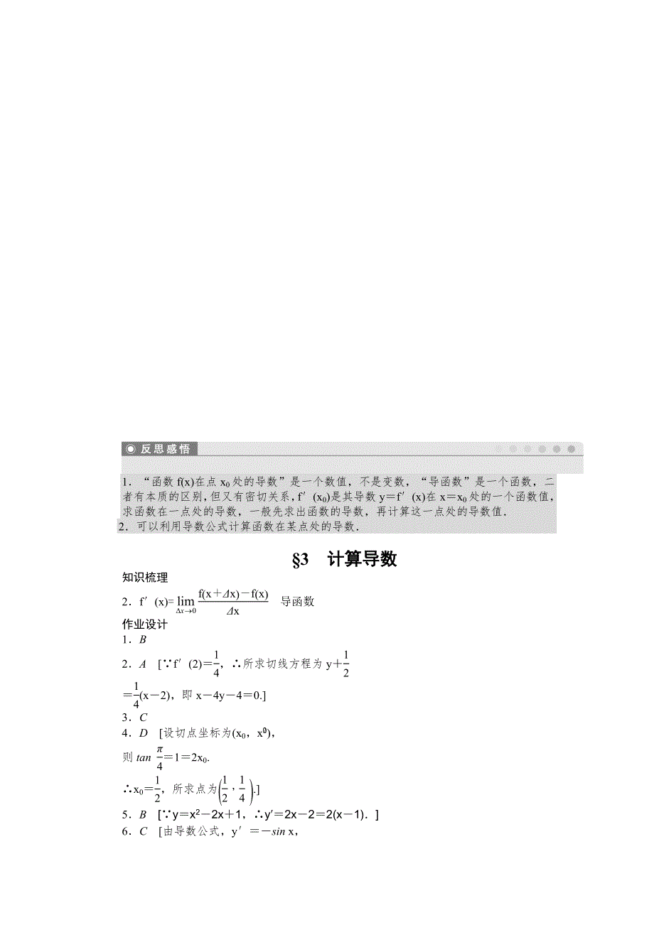 2015-2016学年高中数学（北师大版选修1-1）课时作业：第3章 变化率与导数 3 .docx_第3页