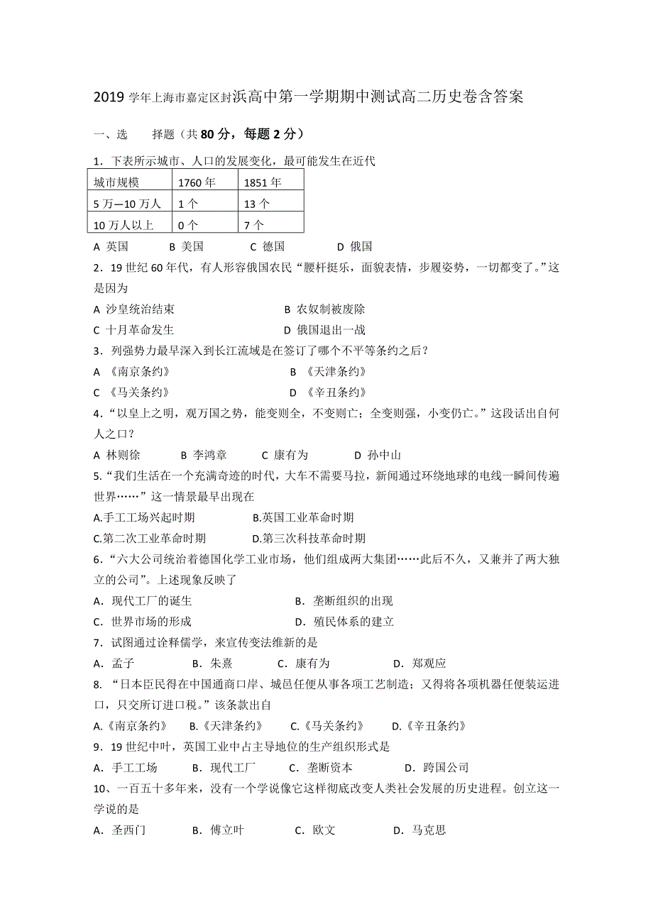 上海市嘉定区封浜高级中学2019-2020学年高二上学期期中考试历史试题 WORD版含答案.doc_第1页