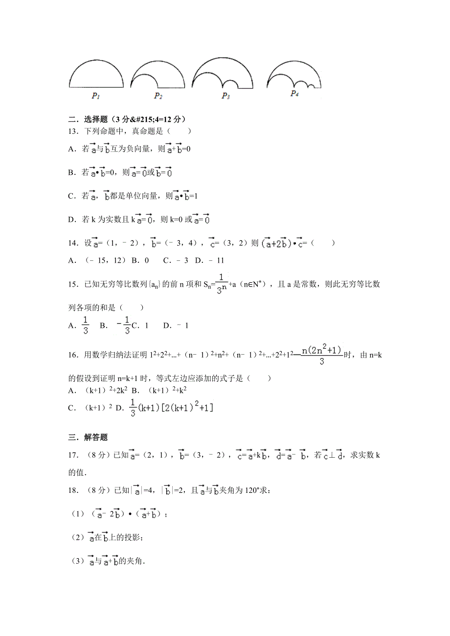 上海市嘉定区封浜高级中学2016-2017学年高二上学期期中考试数学试卷 WORD版含解析.doc_第2页