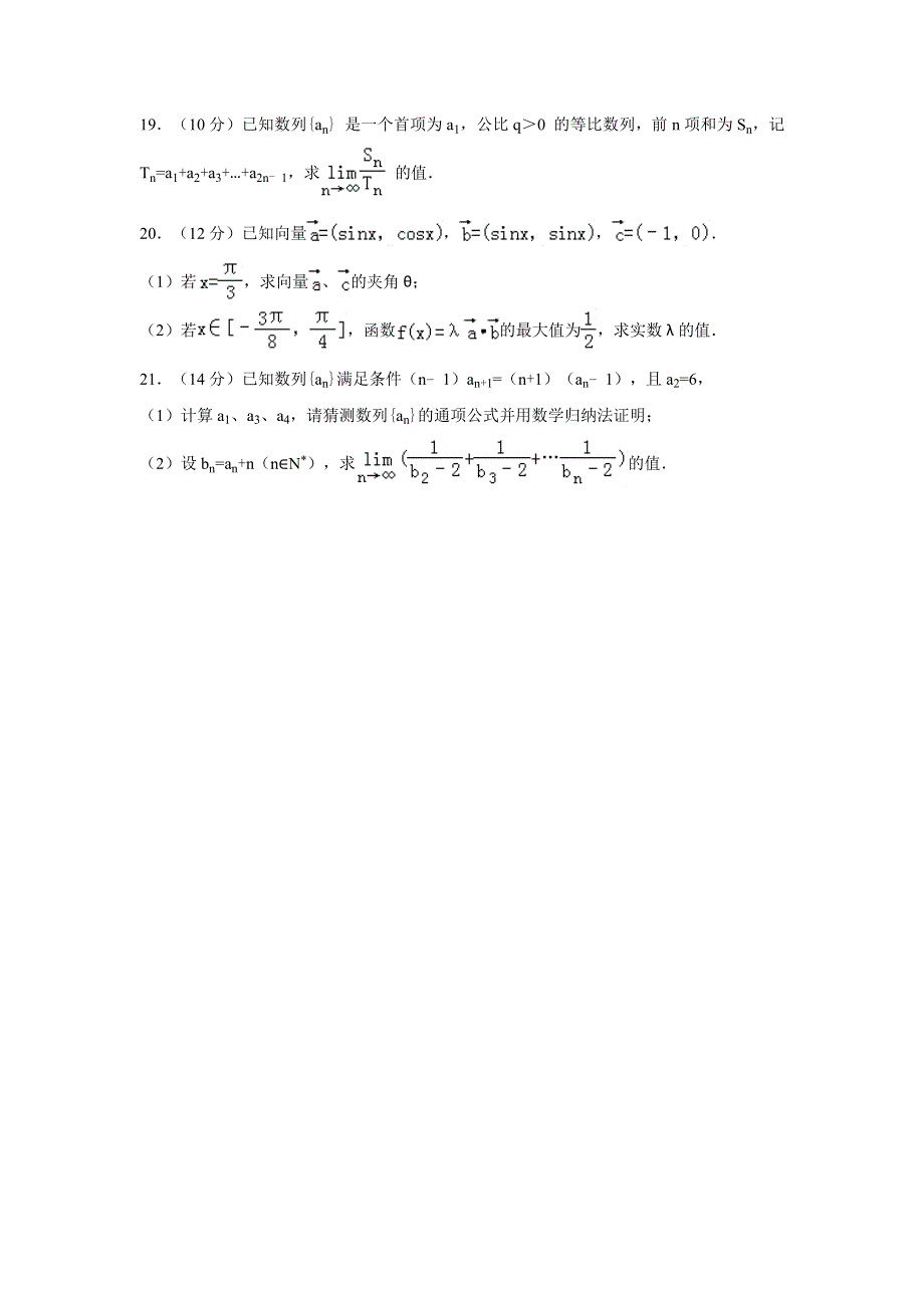 上海市嘉定区封浜高级中学2016-2017学年高二上学期期中考试数学试卷 WORD版含解析.doc_第3页