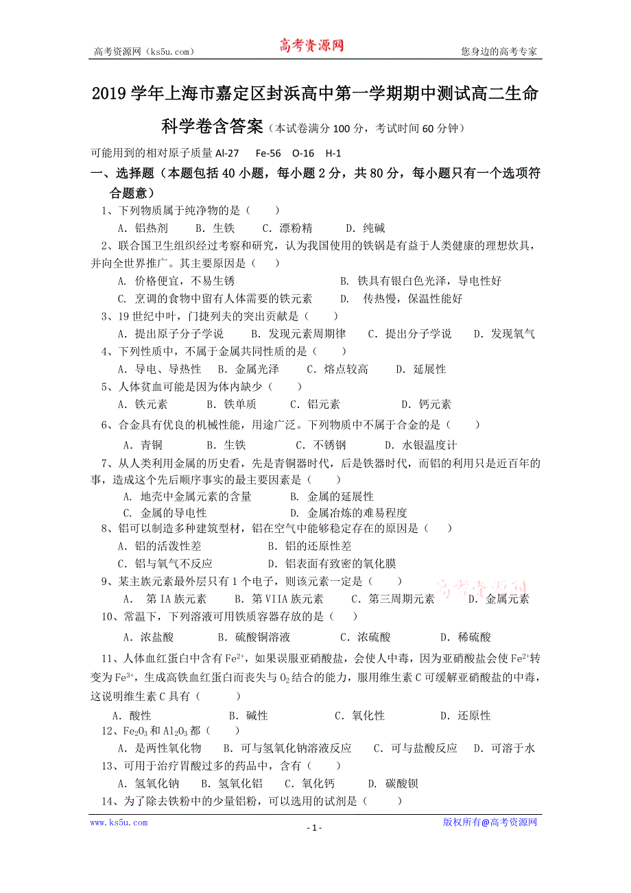 上海市嘉定区封浜高级中学2019-2020学年高二上学期期中考试化学试题 WORD版含答案.doc_第1页